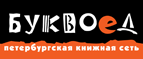 Скидка 10% для новых покупателей в bookvoed.ru! - Вельск